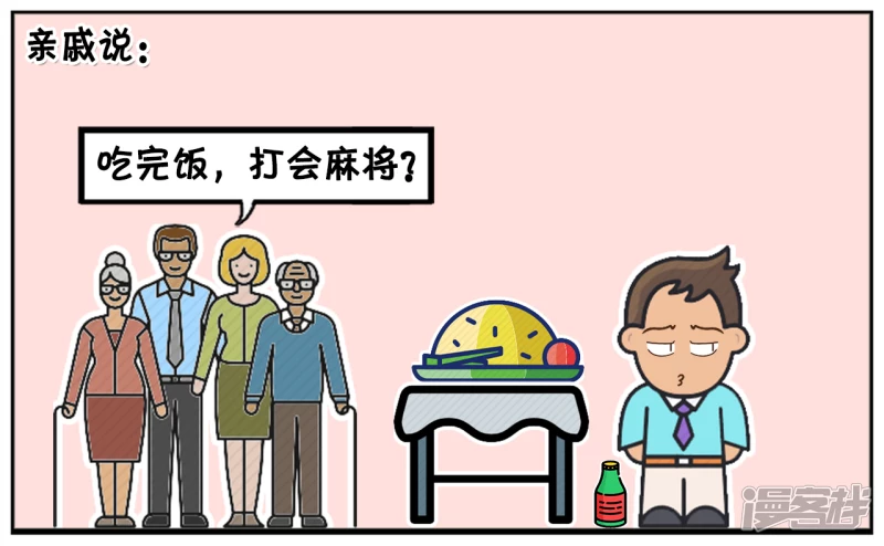 子阳鬼谷子漫画,子阳与女友的家人一起吃饭喝酒1图