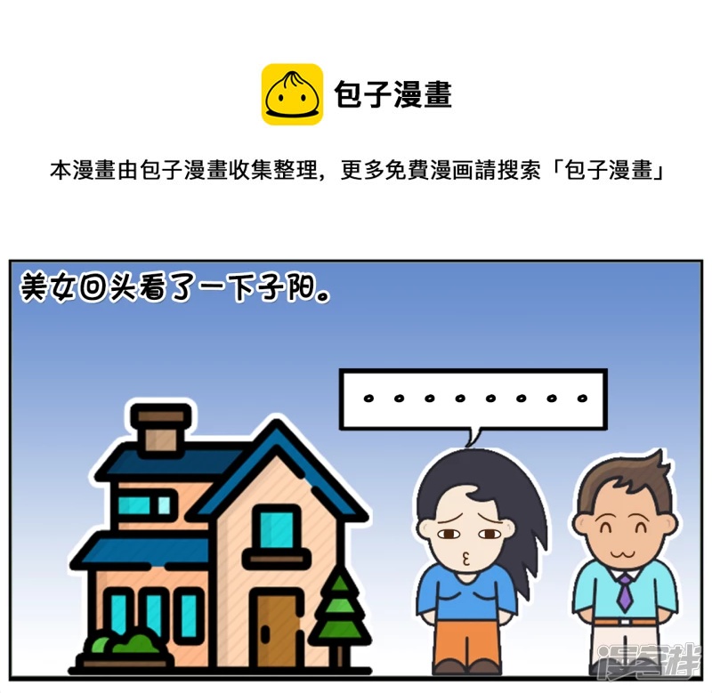 子阳名字寓意漫画,子阳在小区门口遇到一美女1图