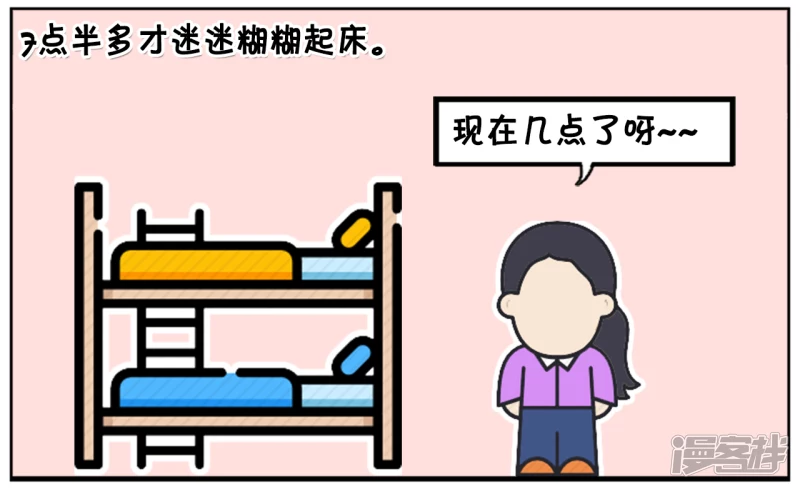 资阳江宸府户型图漫画,考试很迷信的楚楚起晚了2图