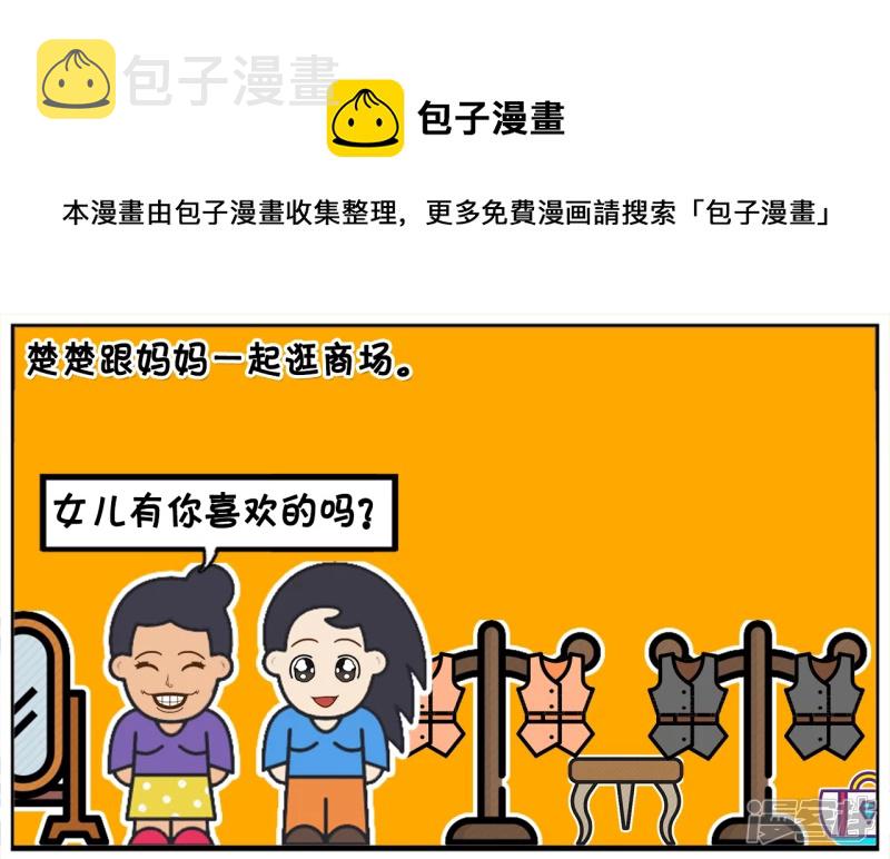 资阳江宸府户型图漫画,楚楚跟妈妈一起逛商场的时候1图