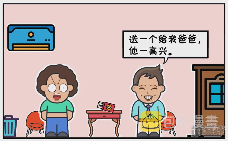 子阳鬼谷子漫画,子阳自信的去见未来的丈母娘1图