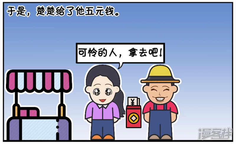 子阳学姐漫画,楚楚给了乞丐五元钱2图