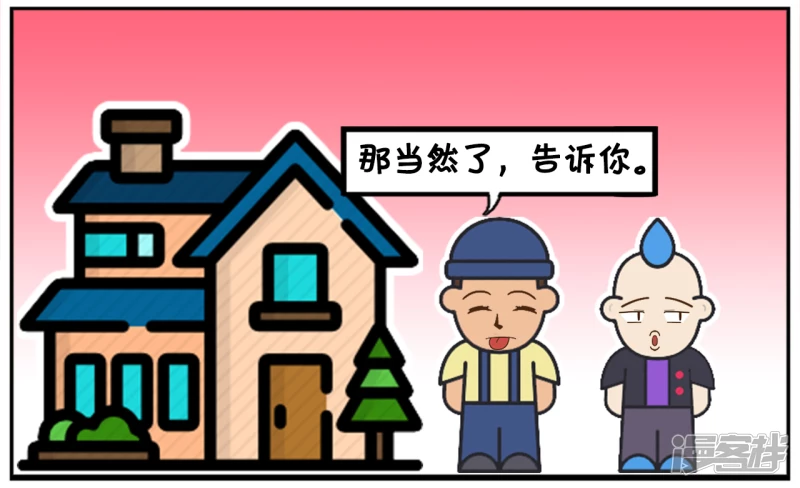 子阳鬼谷子漫画,把自家房子改成公共厕所的人2图