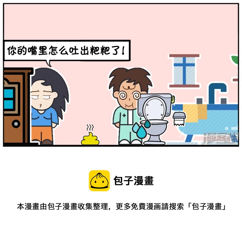 资阳江宸府户型图漫画,半夜，子阳突然想拉肚子2图