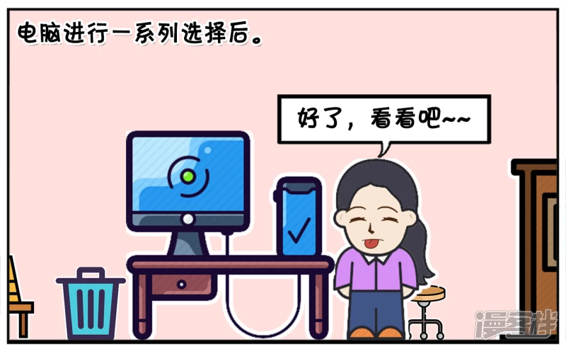 子阳情感咨询漫画,楚楚用电脑选择择偶标准1图