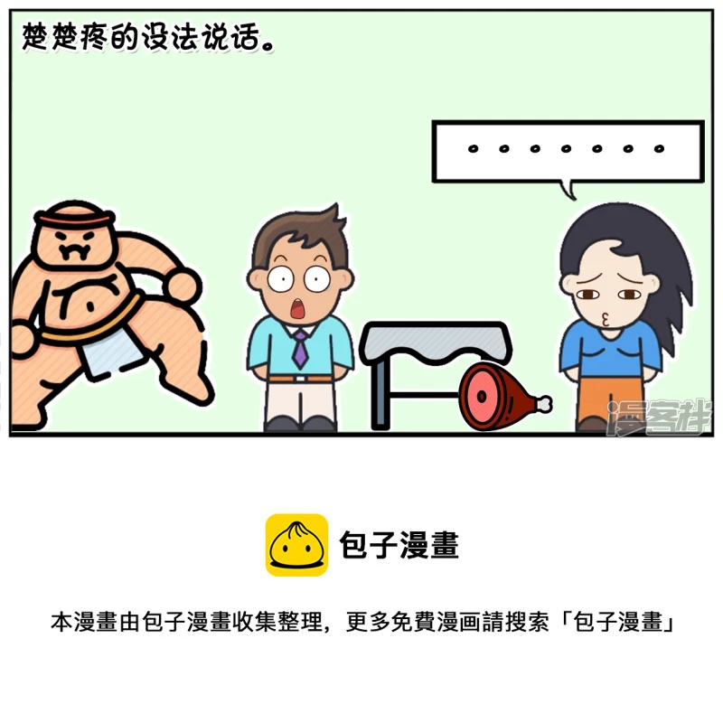 子阳和平精英漫画,楚楚中午去公司食堂吃饭1图