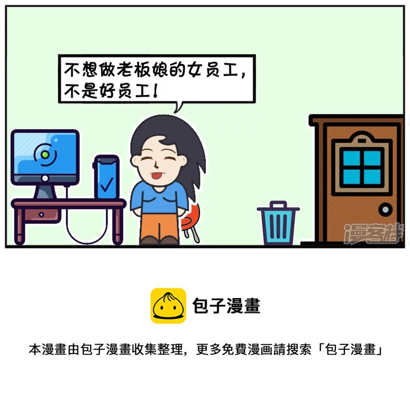 子阳鬼谷子漫画,子阳暗恋上新来的漂亮女同事2图