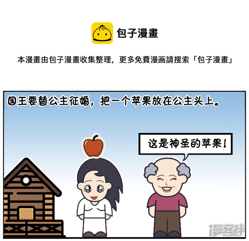 子阳的事是真实的吗漫画,公主寻找真正的高手结婚1图