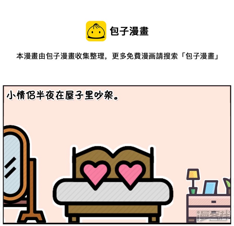 子阳修复帝皇腰带漫画,小情侣半夜在屋子里吵架1图