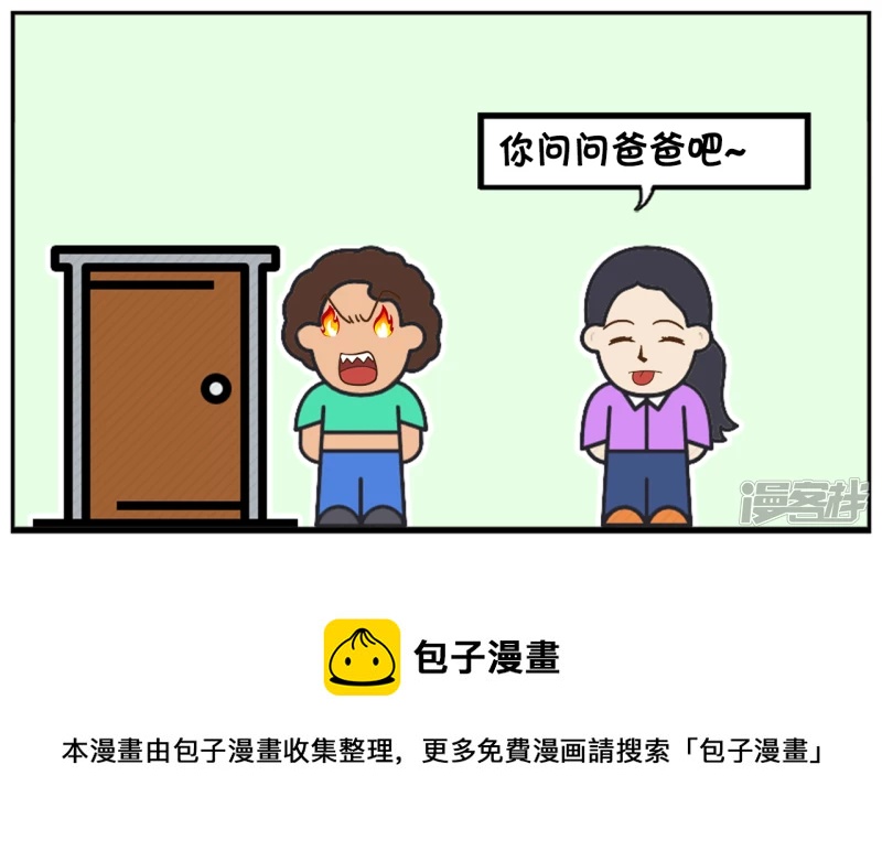 子阳和平精英漫画,做坏事没有善後的结果2图