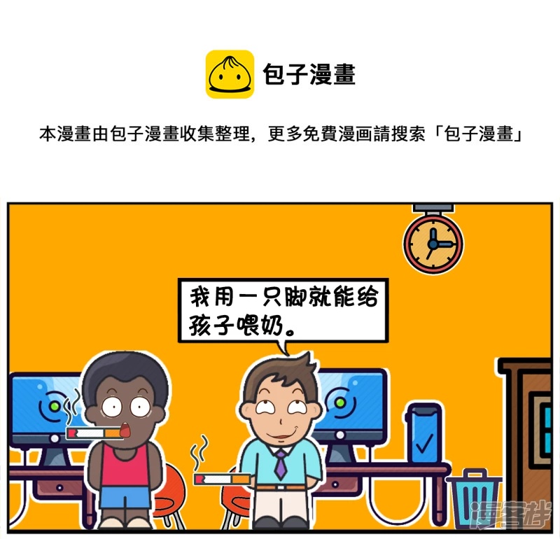 子阳鬼谷子漫画,两个男人在一起聊天，如何照顾婴儿1图