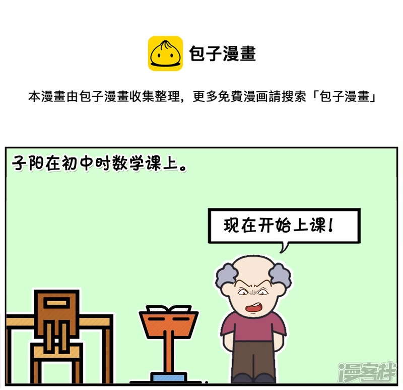 子阳简笔画漫画,老师对上课睡觉的学生很生气1图