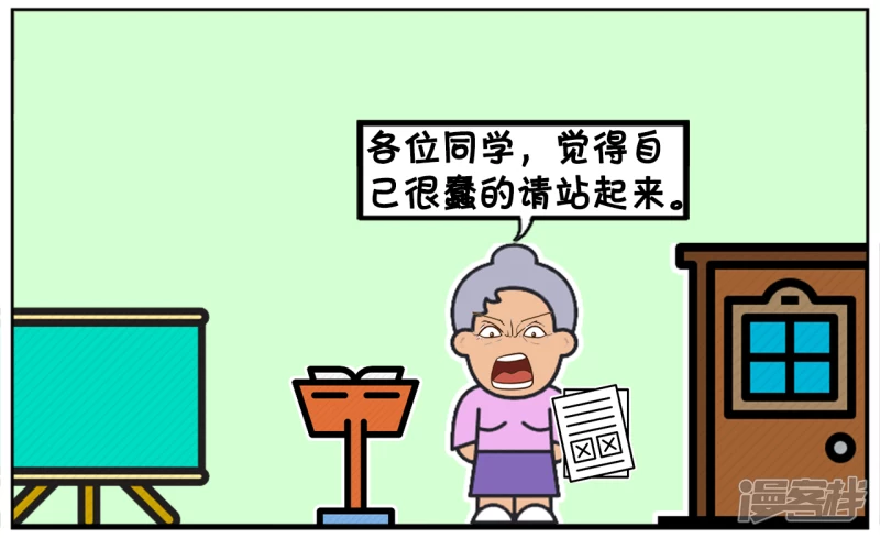 子阳鬼谷子漫画,一次考试结束，老师非常的生气2图