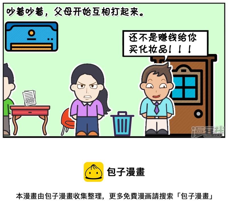 子阳帝皇侠漫画,子阳晚上的语文作业是造句1图