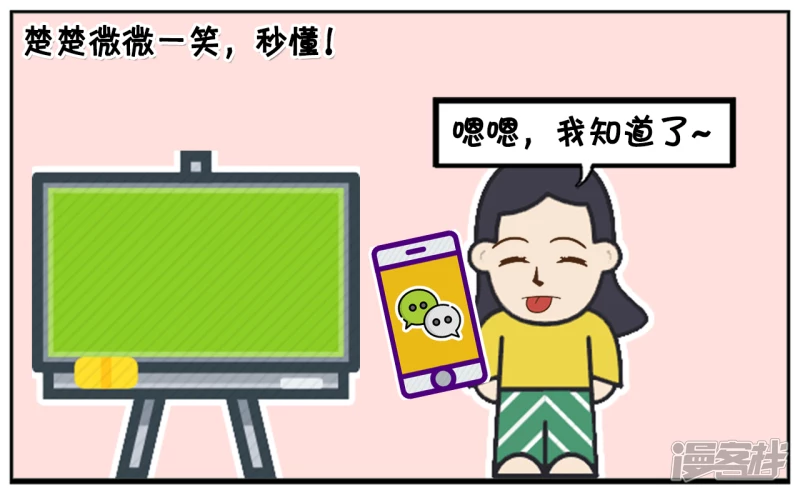 子阳修复帝皇腰带漫画,老妈主动跟楚楚打电话1图