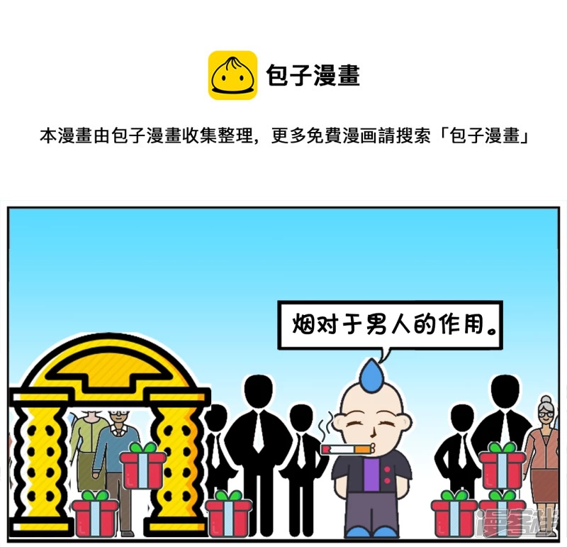 子阳帝皇侠漫画,请问你是喜欢吸菸的男人吗1图