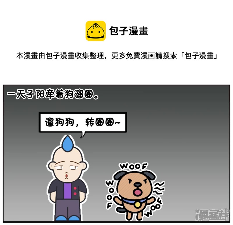 子阳情感咨询漫画,五百万买了一条小狗命1图