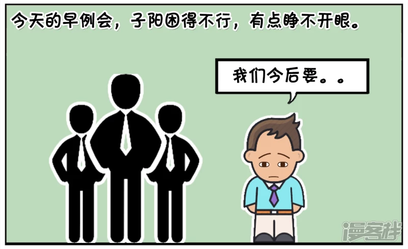 子阳修复帝皇腰带漫画,子阳昨夜加班到很晚2图