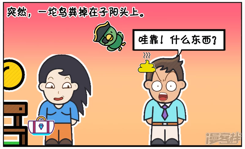 资阳江宸府户型图漫画,朋友有难楚楚却幸灾乐祸2图