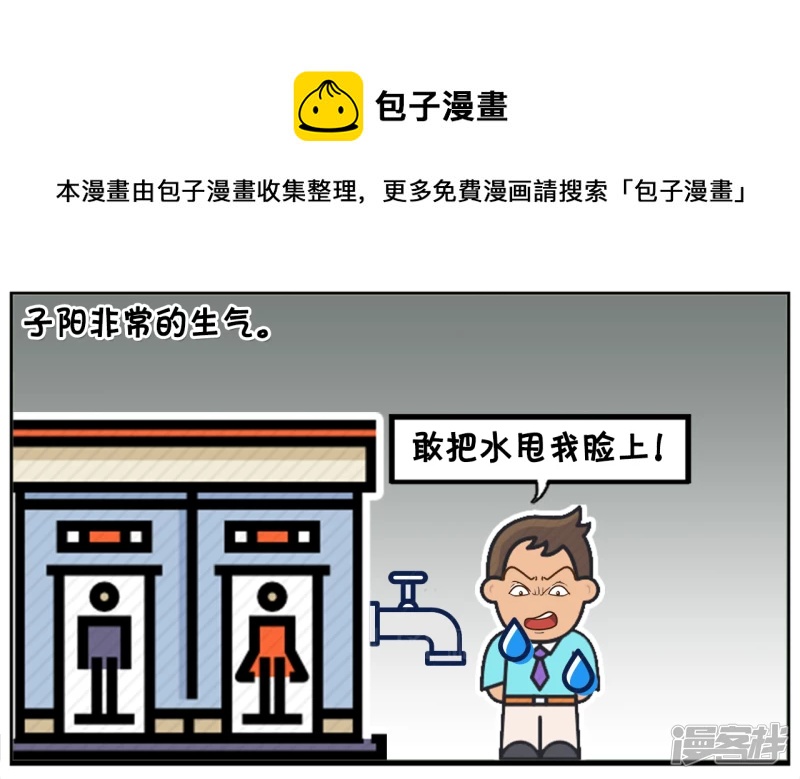 子阳的事是真实的吗漫画,子阳半夜去卫生间的时候1图