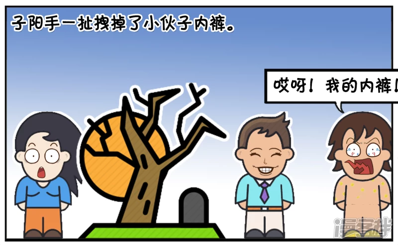 子阳帝皇侠漫画,子阳跟一个女孩谈对象时1图