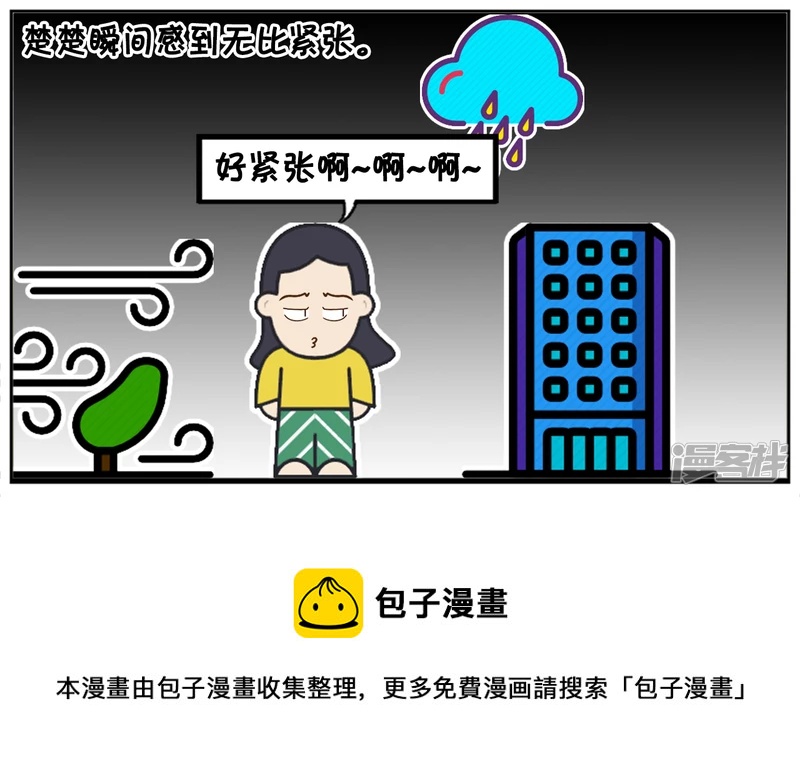 子阳的事是真实的吗漫画,楚楚下班看到一个黑影1图