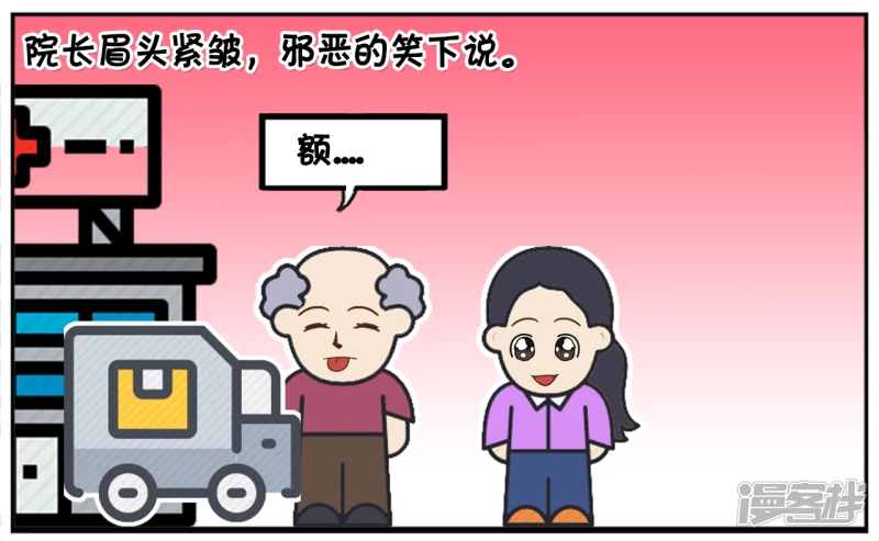 子阳和平精英漫画,一名记者采访精神病院院长1图