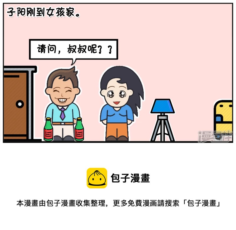 子阳学姐漫画,子阳约暗恋女孩逛街1图