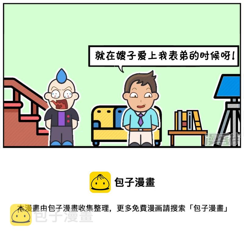 子阳名字寓意漫画,子阳找楚楚的哥哥说楚楚的坏话2图