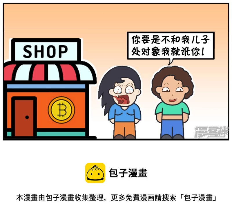 子阳帝皇侠漫画,子阳的老妈在商场逛街2图