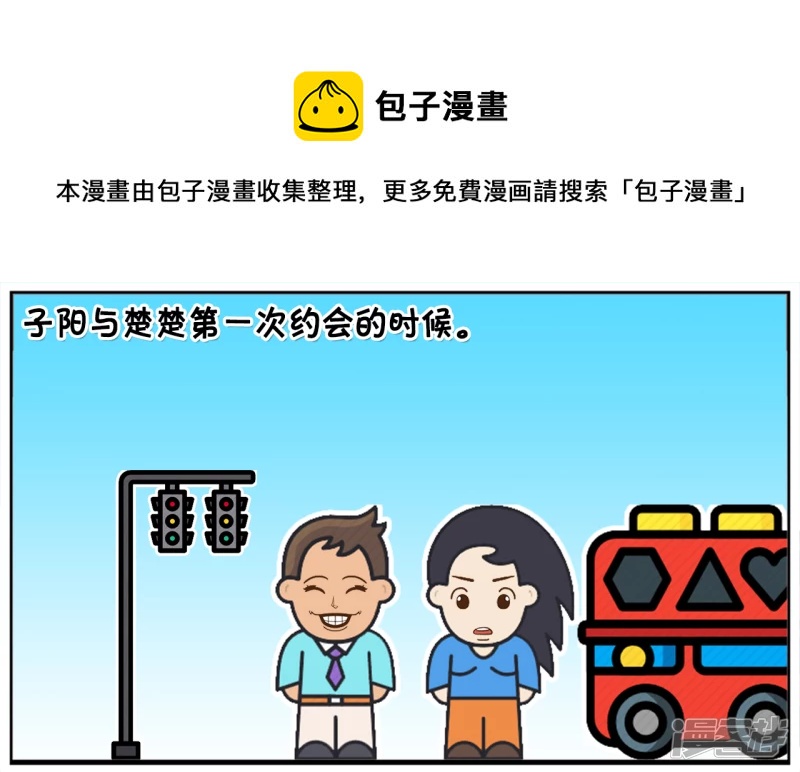 资阳江宸府户型图漫画,小气鬼子阳第一次约会楚楚1图