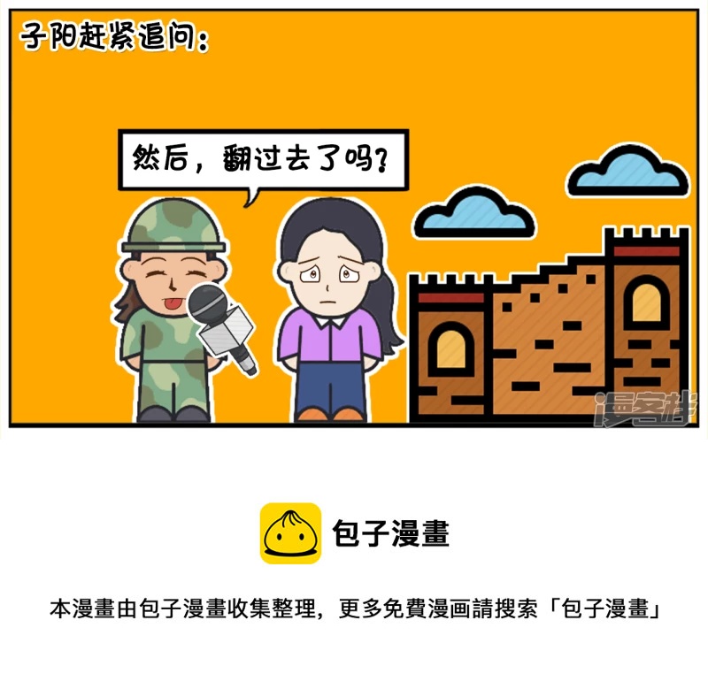 子阳的事是真实的吗漫画,宫里的贵妃娘娘一直向往自由1图