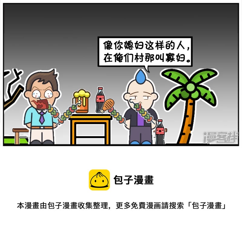 资阳江宸府户型图漫画,子阳跟楚天霸在一起吹牛2图