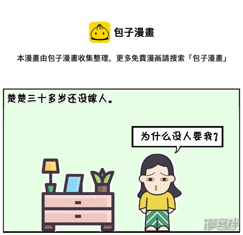 子阳的事是真实的吗漫画,可怜的楚楚半个月还没人要1图