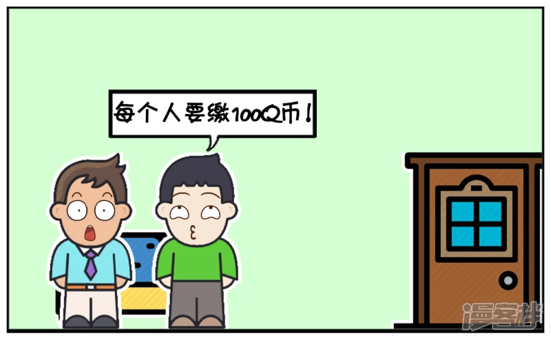 子阳鬼谷子漫画,儿子放学就问爸爸要补习费1图