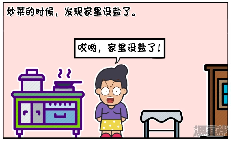 资阳江宸府户型图漫画,子阳的妈妈在家里做饭，没盐了2图