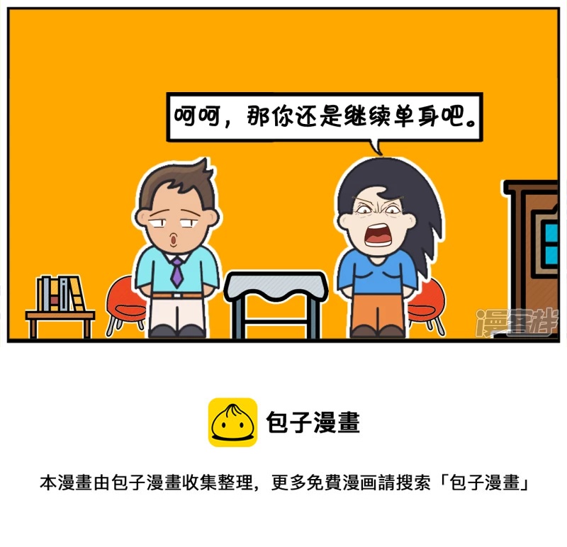 子阳帝皇侠漫画,女同学问子阳爲什麽还一直单身2图