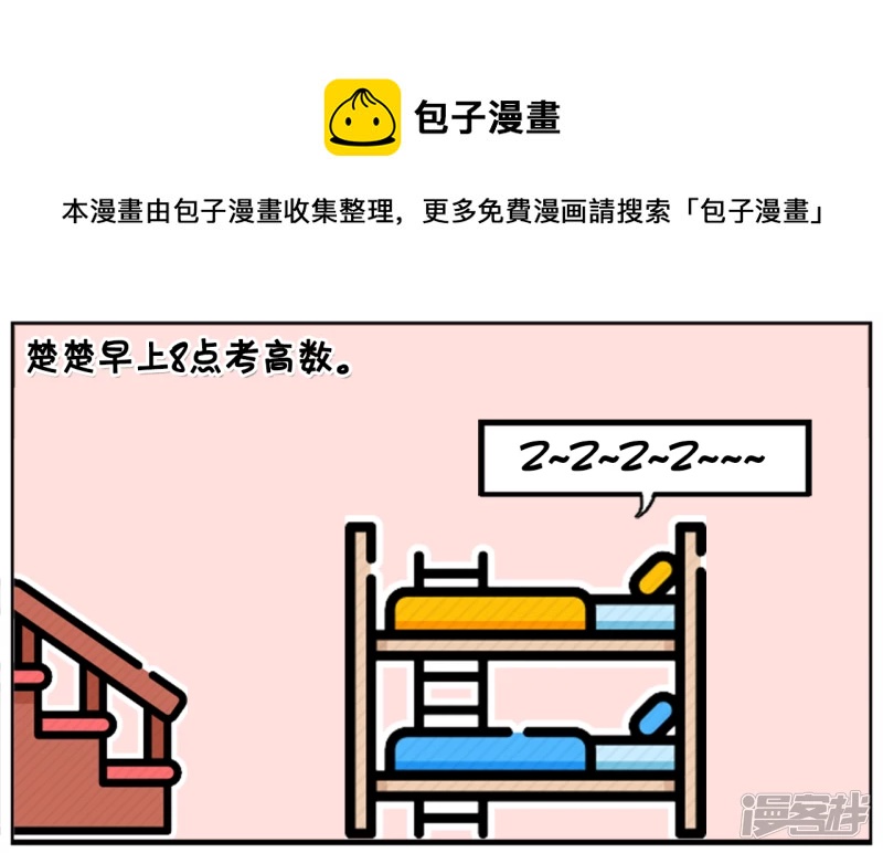 资阳江宸府户型图漫画,考试很迷信的楚楚起晚了1图