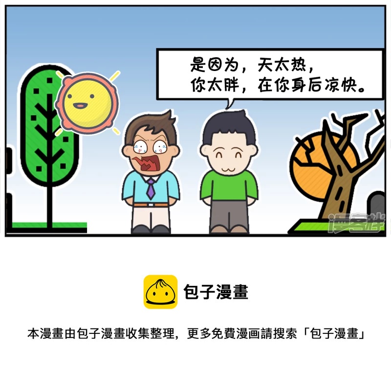 子阳的事是真实的吗漫画,子阳跟楚楚一起在公园散步2图