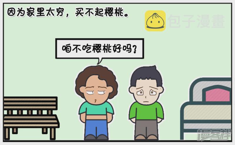 子阳修复帝皇腰带漫画,子阳小时候看见别人吃樱桃1图