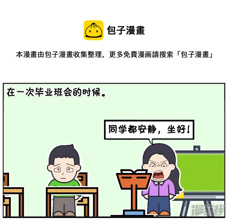 资阳江宸府户型图漫画,在毕业班会的时候，老师提个问题1图