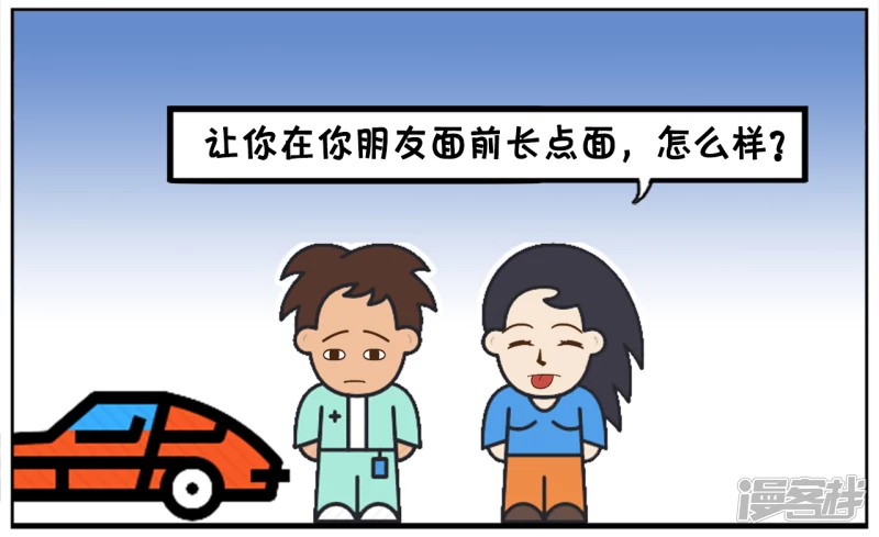 子阳的事是真实的吗漫画,老婆要给老公买一辆豪车2图