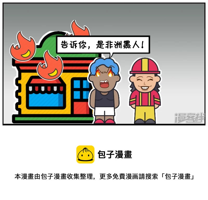 子阳学姐漫画,非洲的黑哥去中国旅游2图