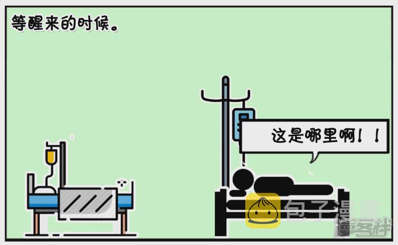 子阳鬼谷子漫画,子阳去网吧通宵玩电脑1图