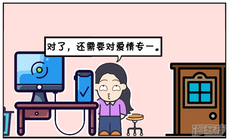 子阳情感咨询漫画,楚楚用电脑选择择偶标准2图