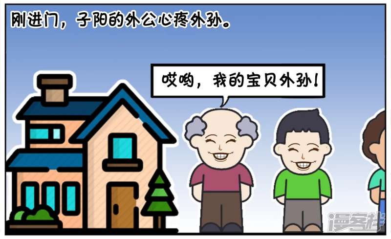 子阳学姐漫画,子阳的妈妈带着子阳回娘家2图