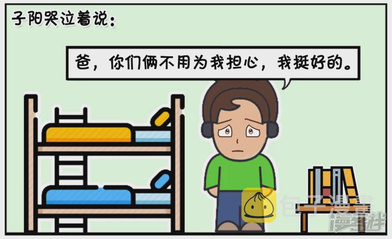 子阳鬼谷子漫画,妈妈说上次给那姑娘的红包又白瞎了2图