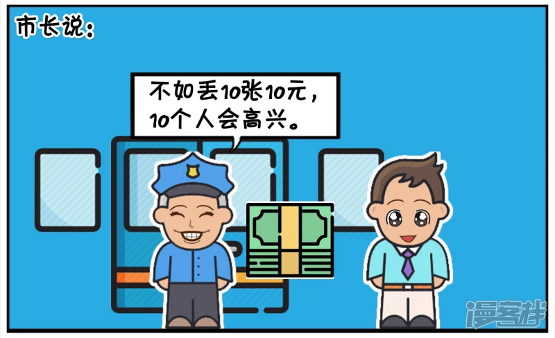 子阳修复帝皇腰带漫画,从飞机上扔一百元，捡到的人准高兴2图