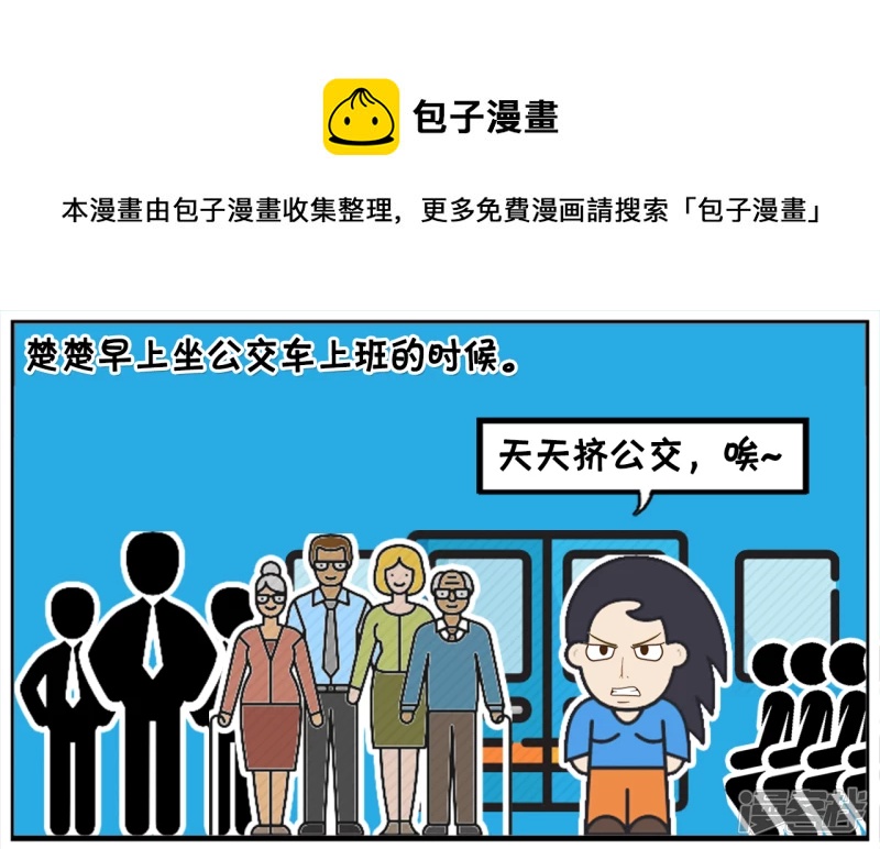 子阳帝皇侠漫画,楚楚坐公交车钱包被偷了1图