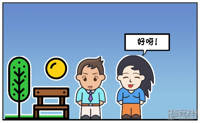 子阳鬼谷子漫画,丑男孩与漂亮的女生聊天1图